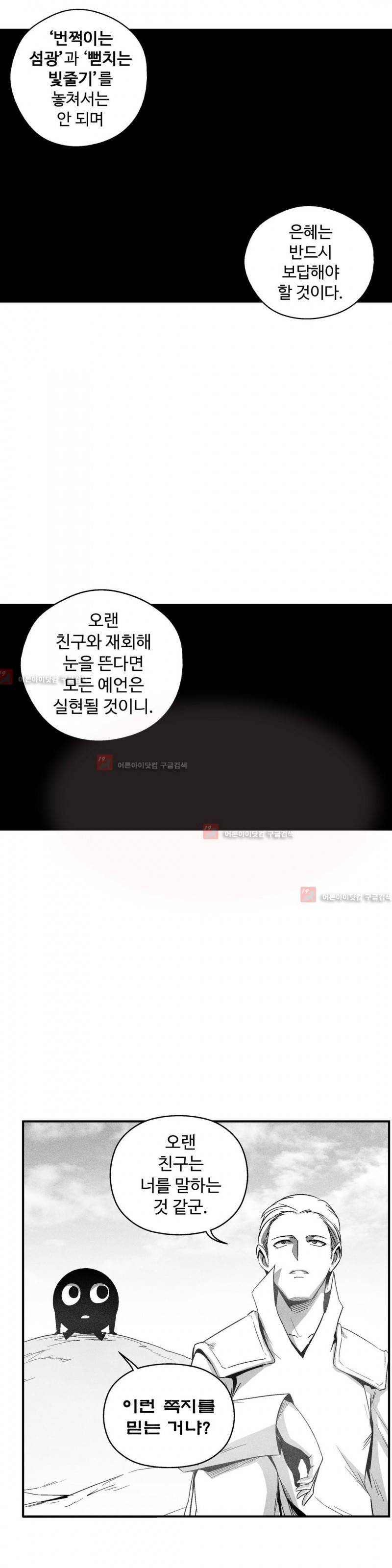 백서사시 99화 2