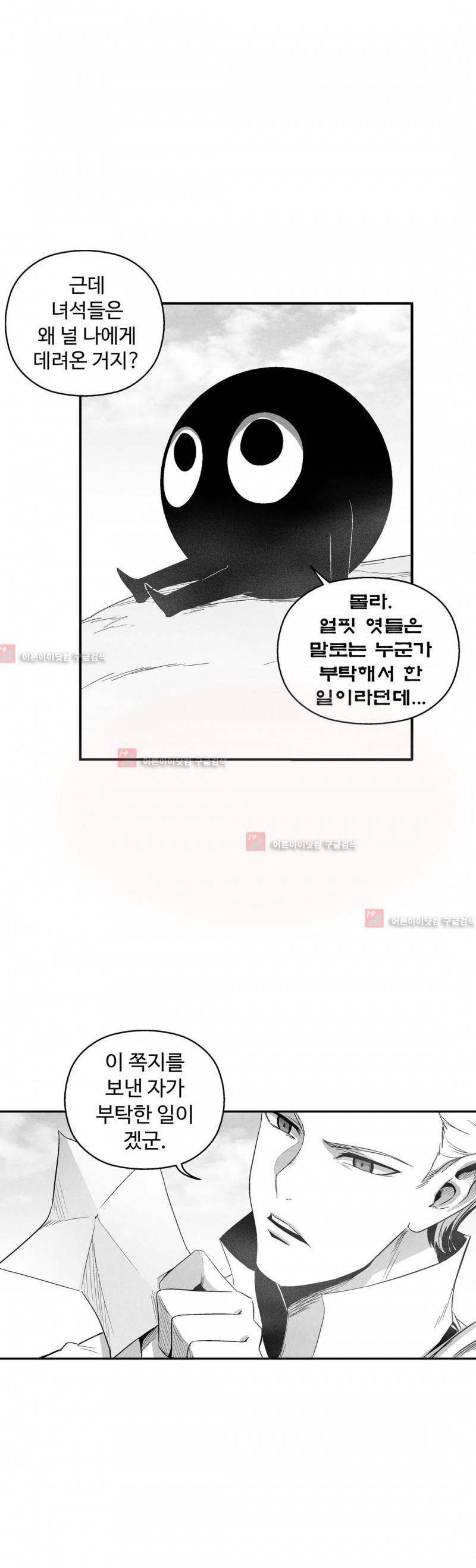 백서사시 99화 3