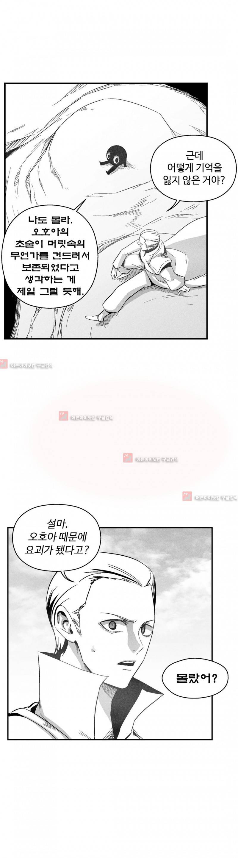 백서사시 99화 4