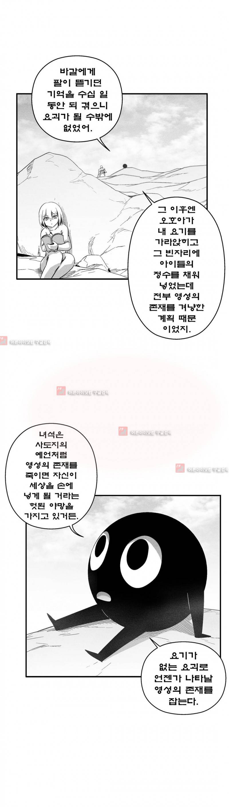 백서사시 99화 5