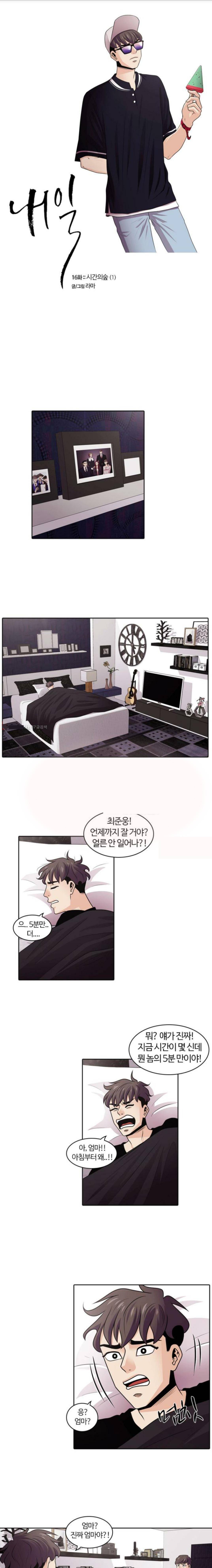 내일 16화 - 시간의 숲 (1) 1