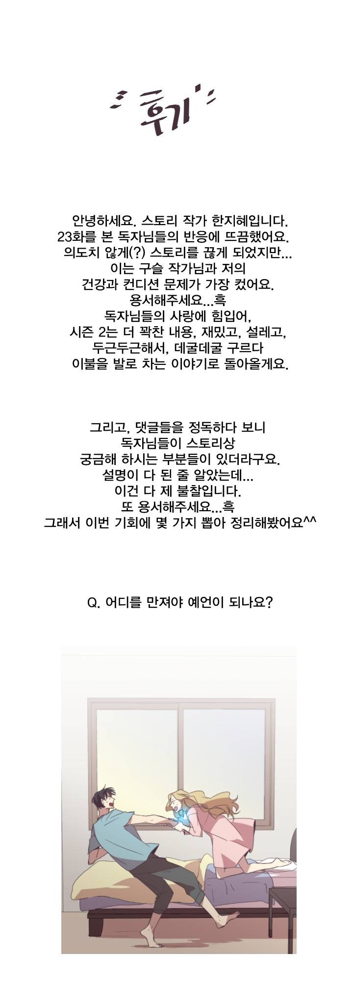 징크스의 연인 시즌1 후기 1