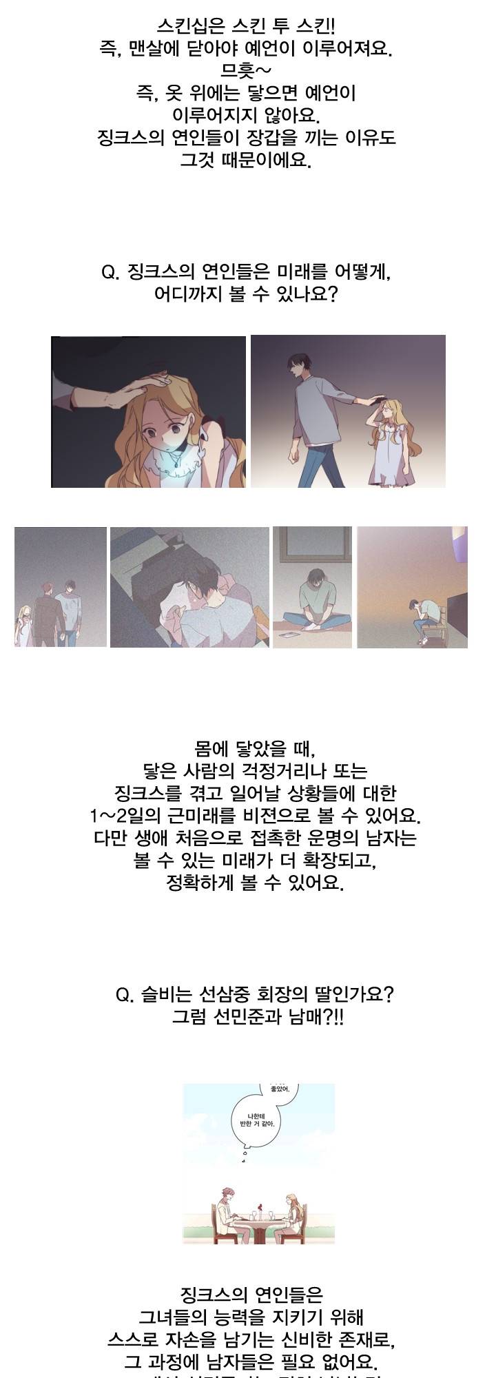 징크스의 연인 시즌1 후기 2