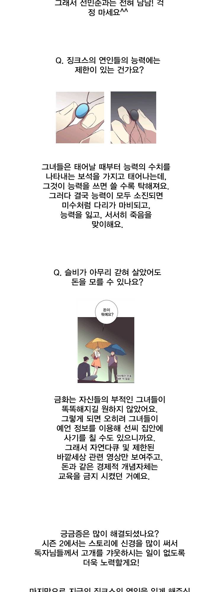 징크스의 연인 시즌1 후기 3