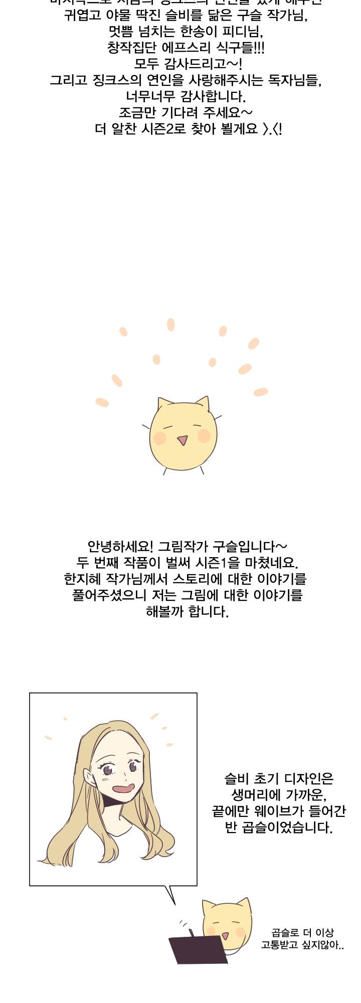 징크스의 연인 시즌1 후기 4