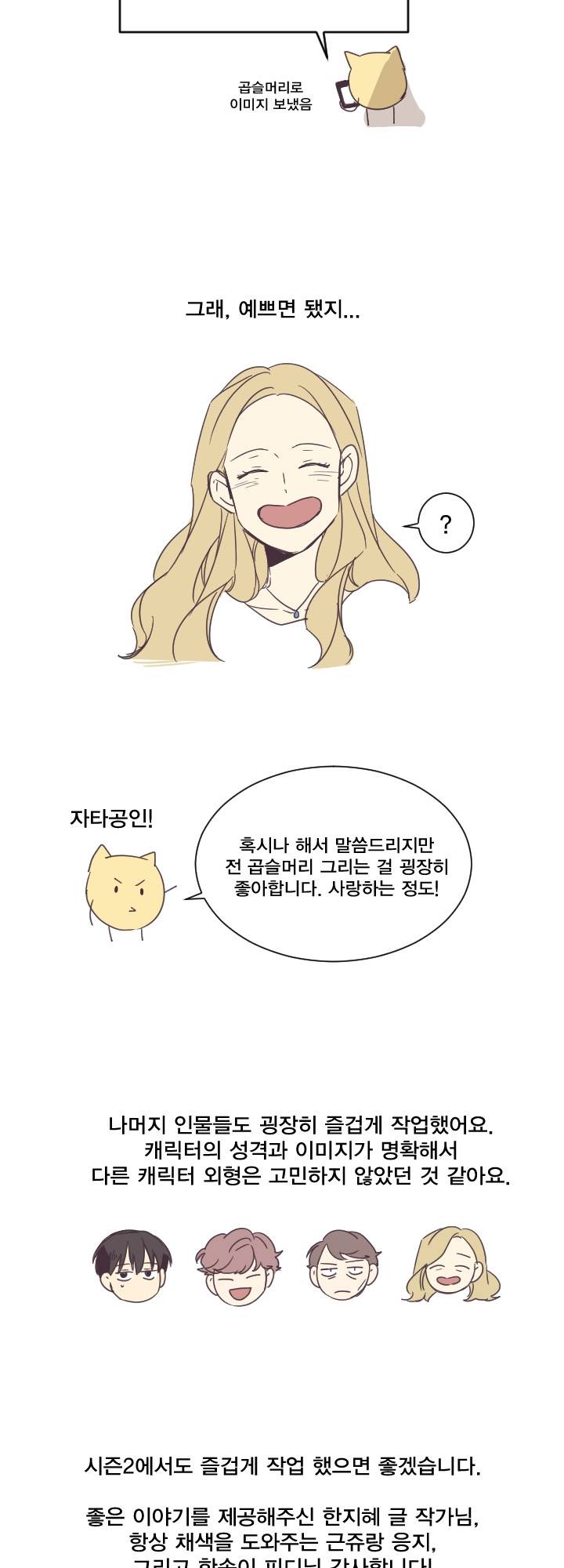 징크스의 연인 시즌1 후기 6