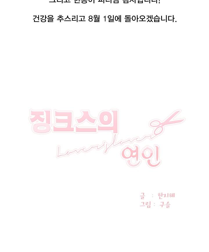 징크스의 연인 시즌1 후기 7