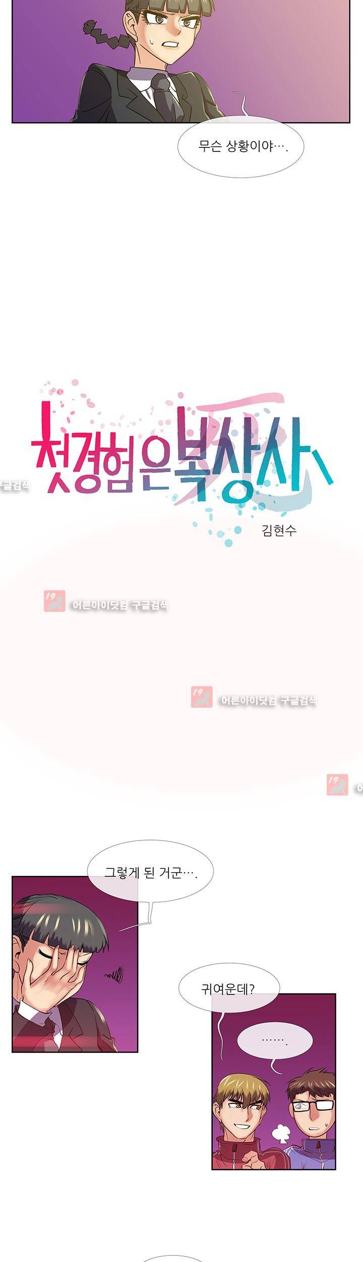첫경험은 복상사 25화 2