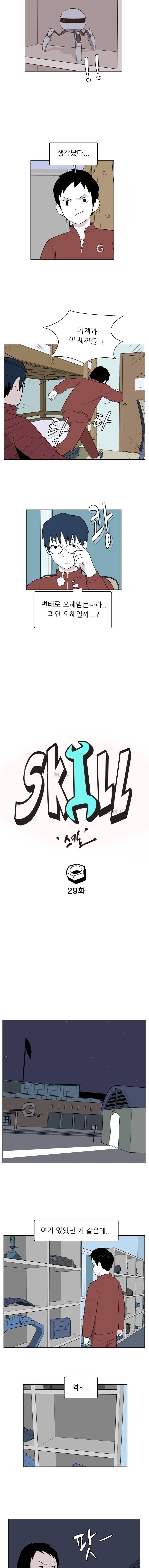 스킬 29화 3