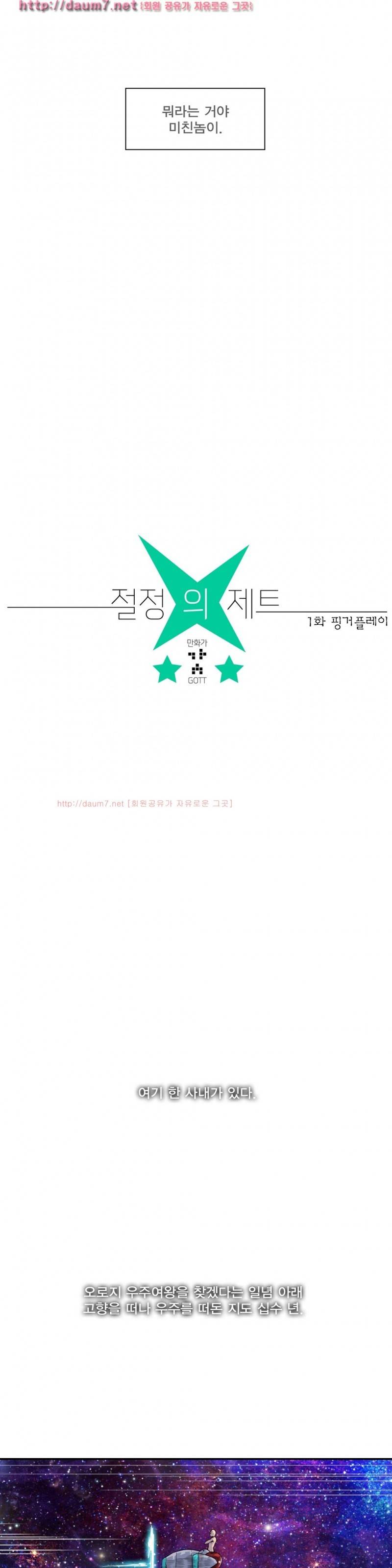 절정의 제트 1화 3