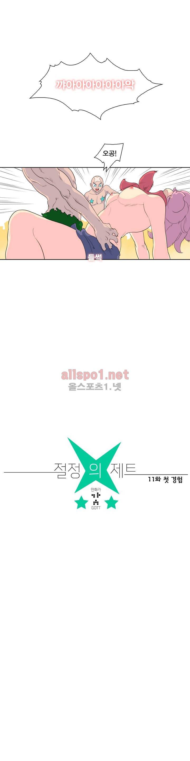 절정의 제트 11화 1
