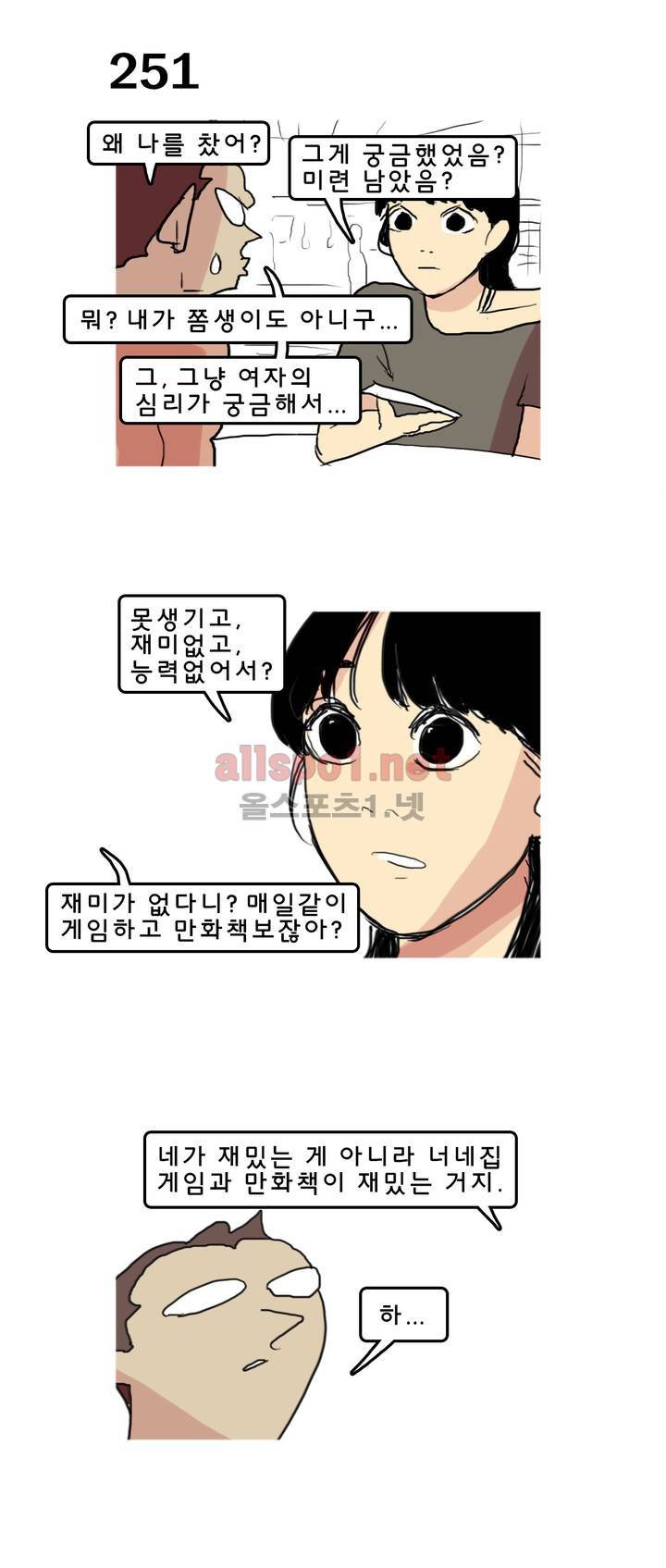 피자와 꽃 37화 1
