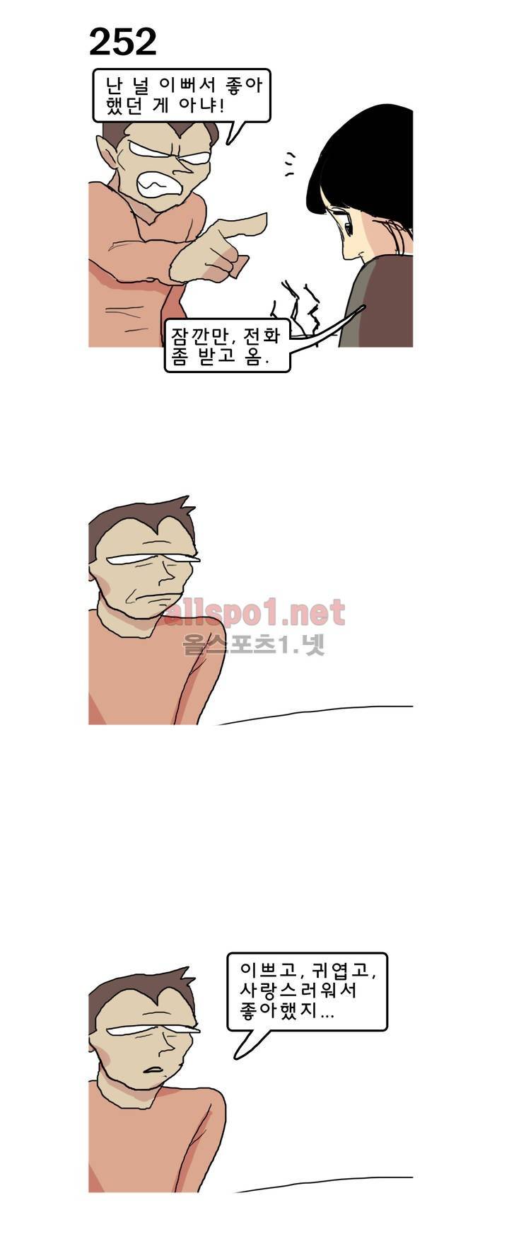 피자와 꽃 37화 2