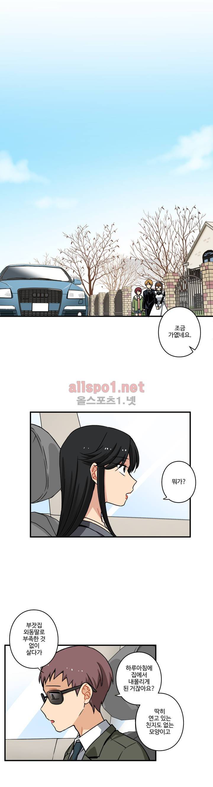 내 집사는 비정규직 67화 2