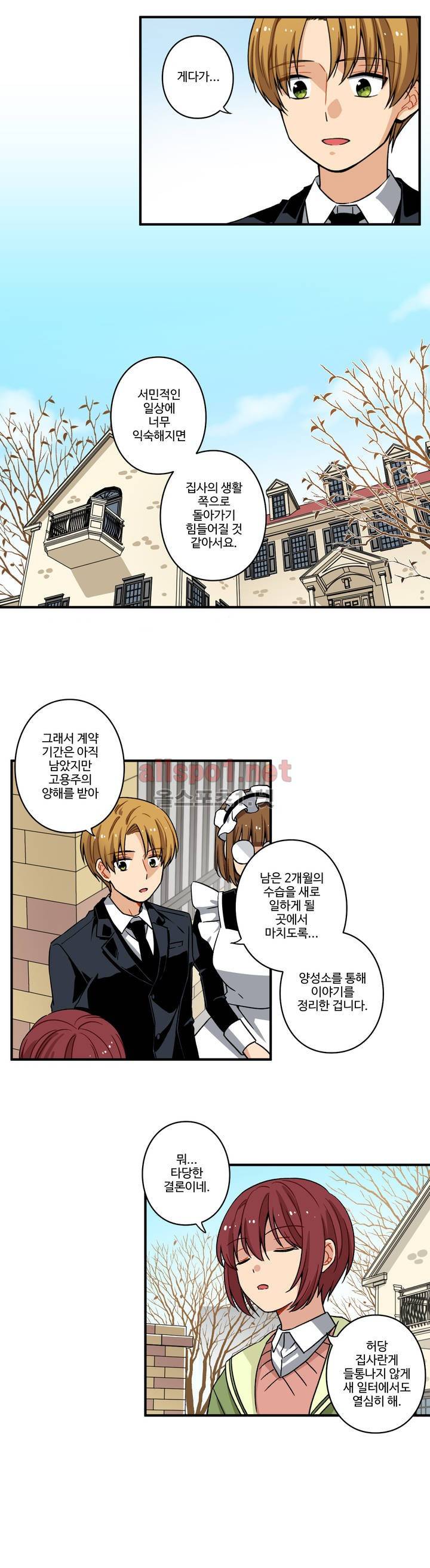내 집사는 비정규직 67화 5