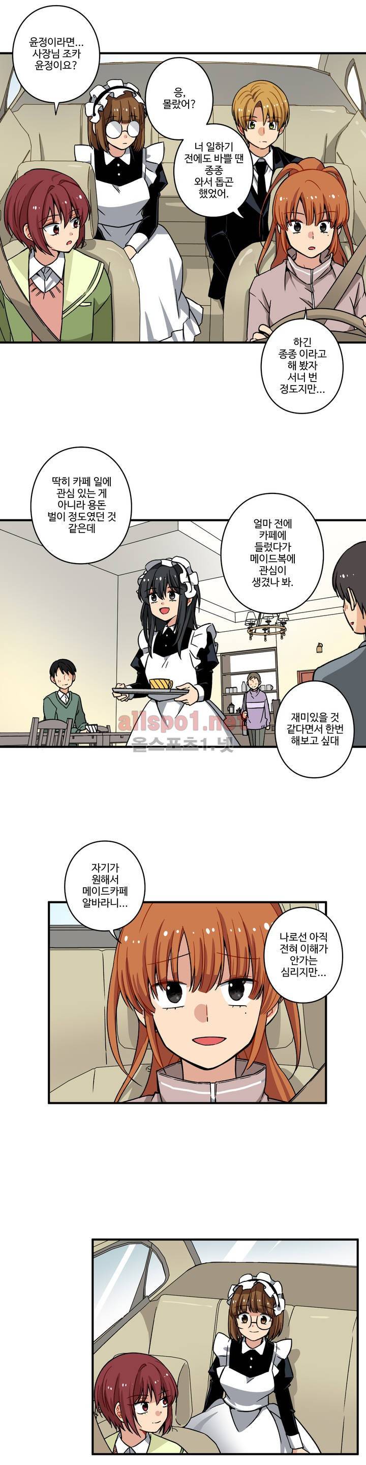 내 집사는 비정규직 67화 21