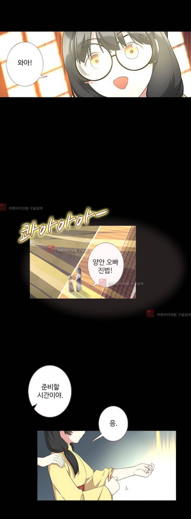 나의 그녀는 구미호 164화 6