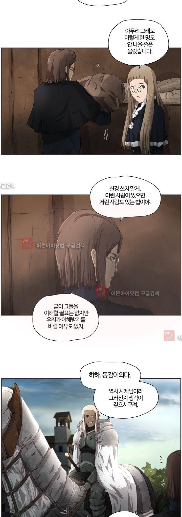 이클립스 14화 2