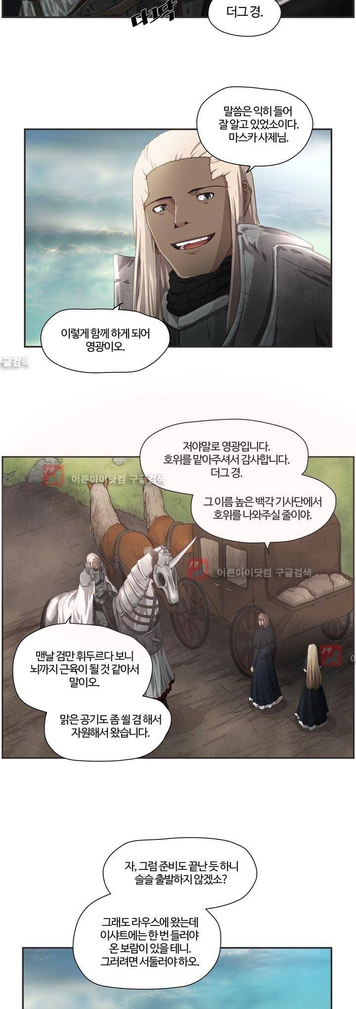 이클립스 14화 3