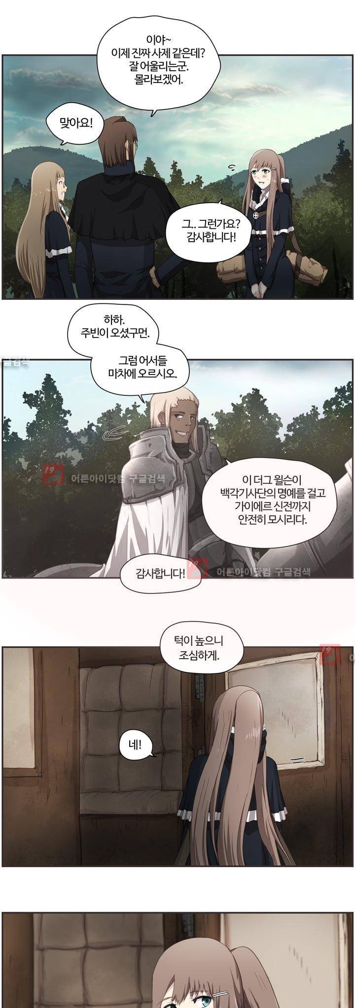 이클립스 14화 5