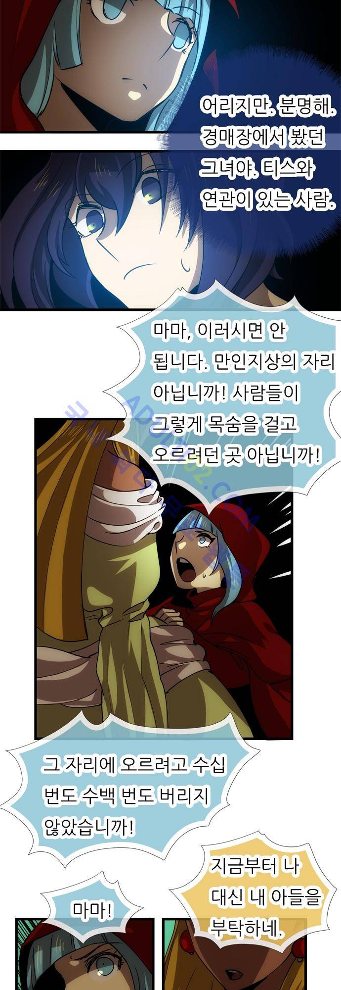 신룡의 주인 109화 3