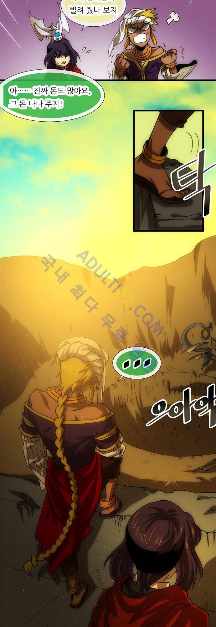 신룡의 주인 119화 3