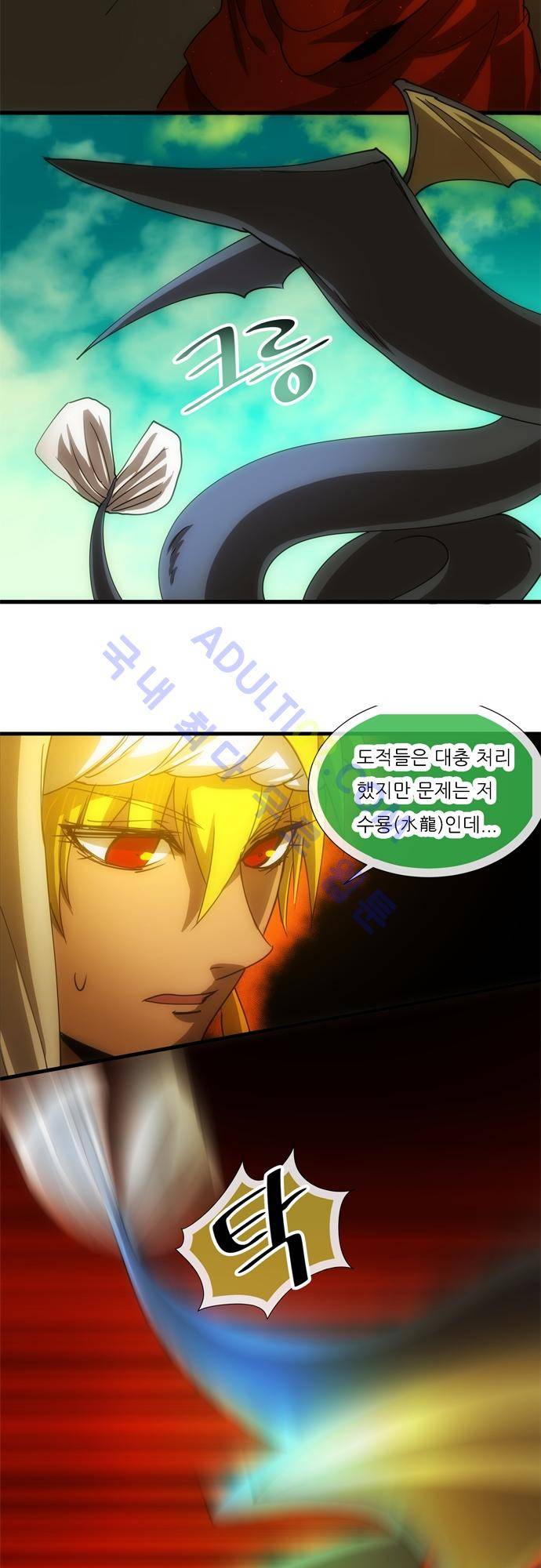신룡의 주인 119화 4