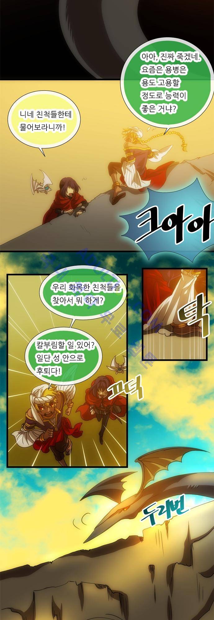 신룡의 주인 119화 6