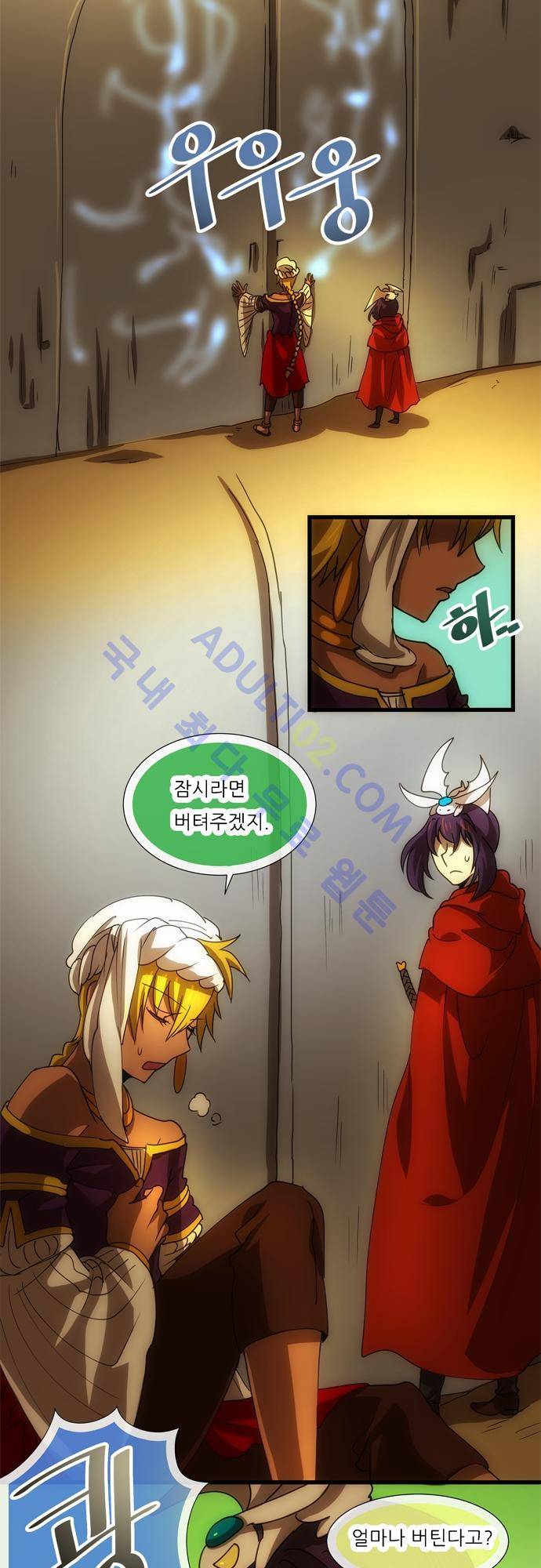 신룡의 주인 119화 9