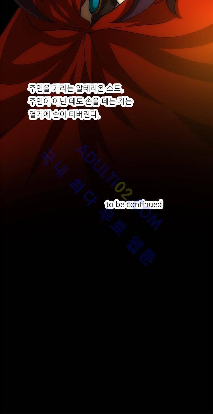 신룡의 주인 119화 12