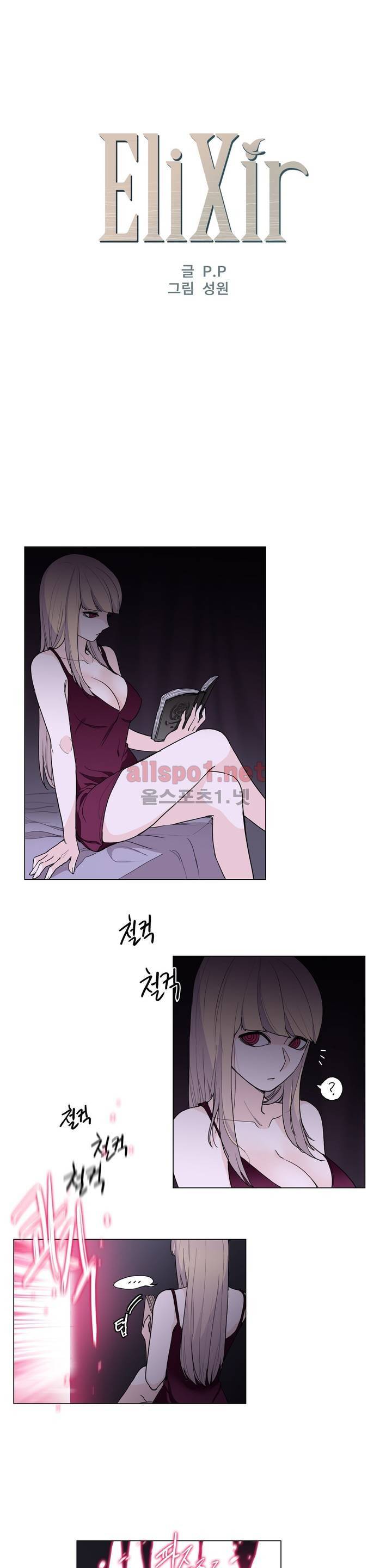 엘릭시르 15화 1