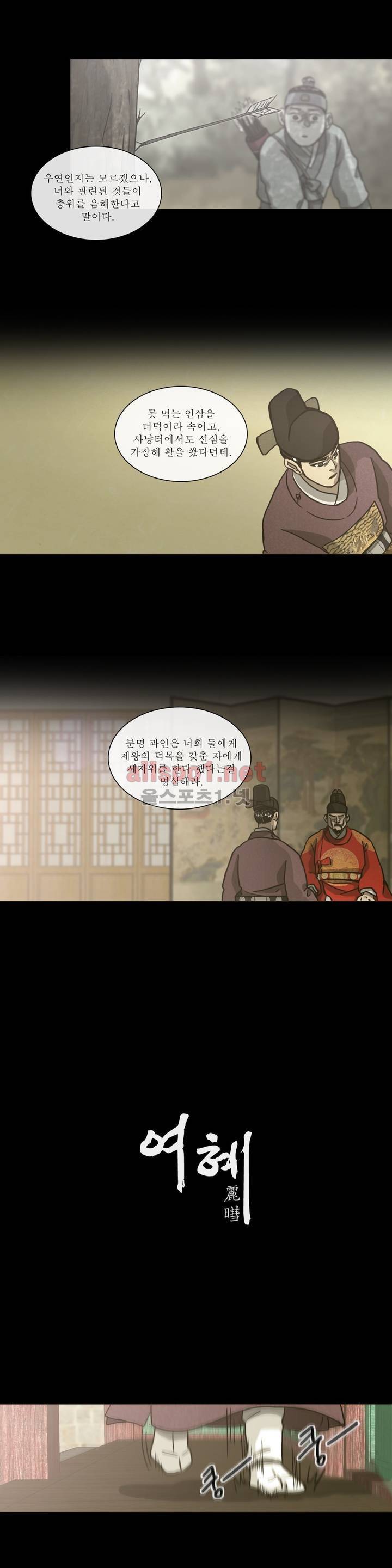 여혜 17화 2