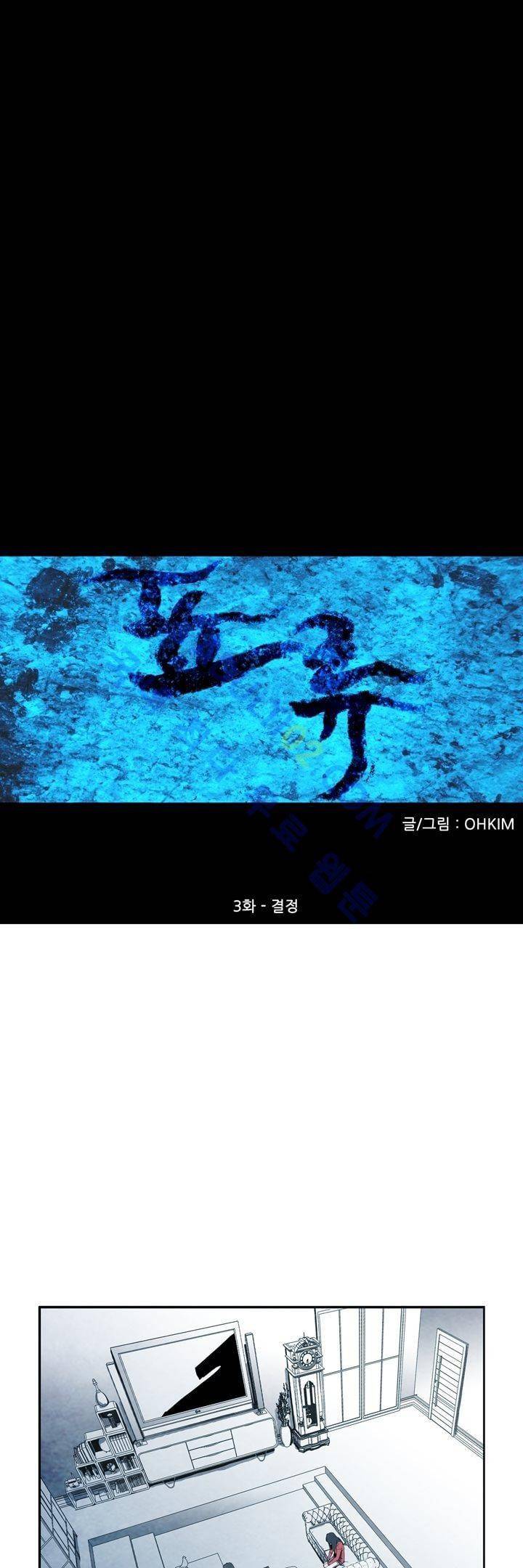 표류 (코미카) 3화 5