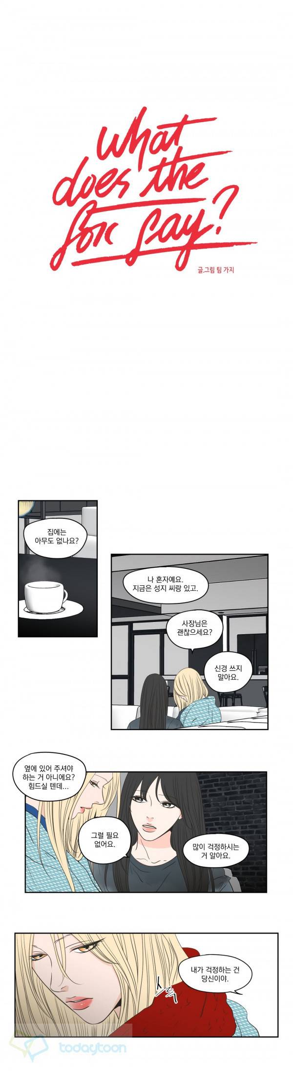 What Does the Fox Say? 3부 35화 1