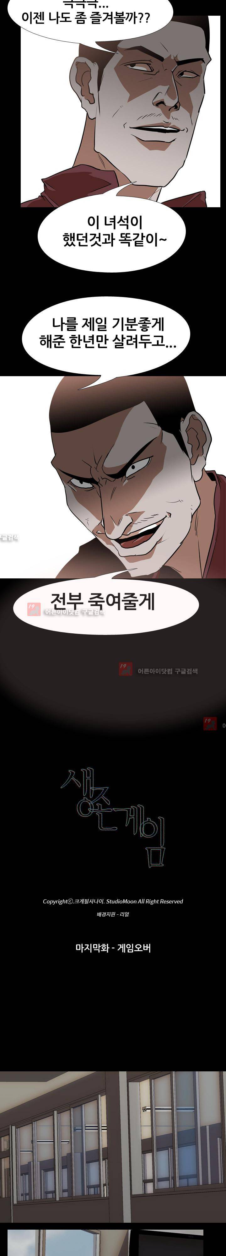 생존게임 60화 완결 2