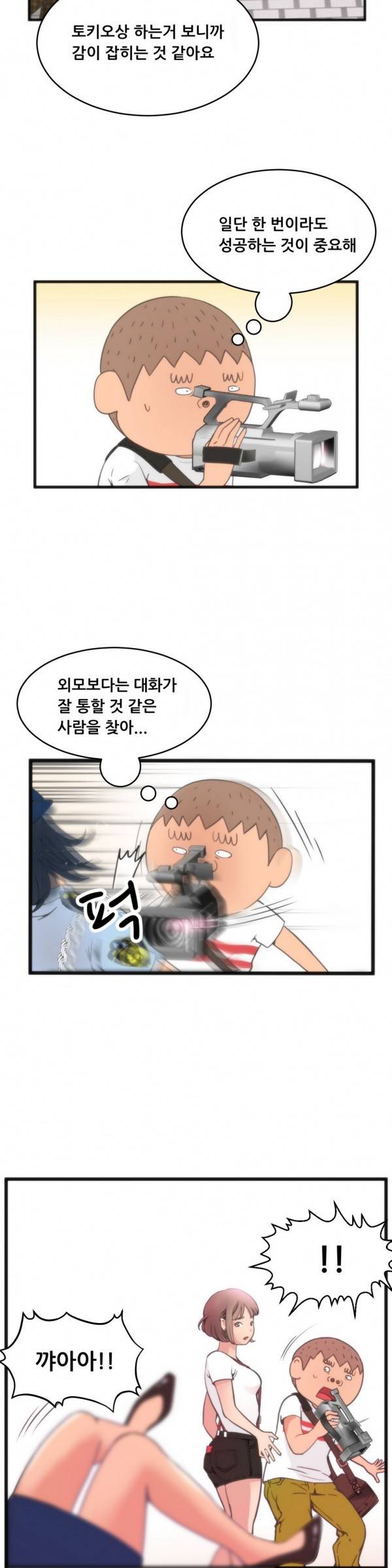두근두근 AV엿보기 11화 -길거리 캐스팅3 2