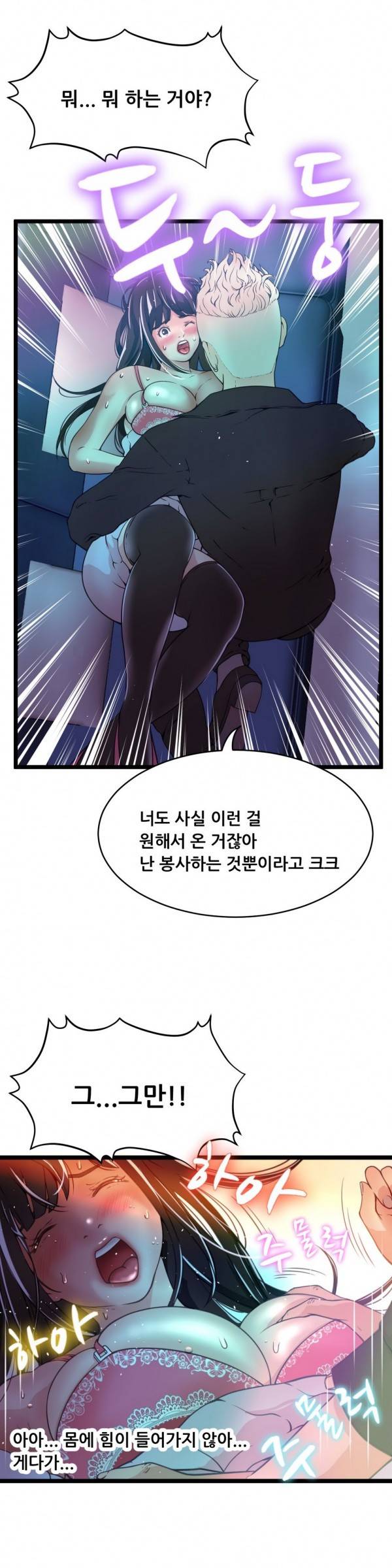 두근두근 AV엿보기 21화 - 아이돌 데뷔 편 2 2