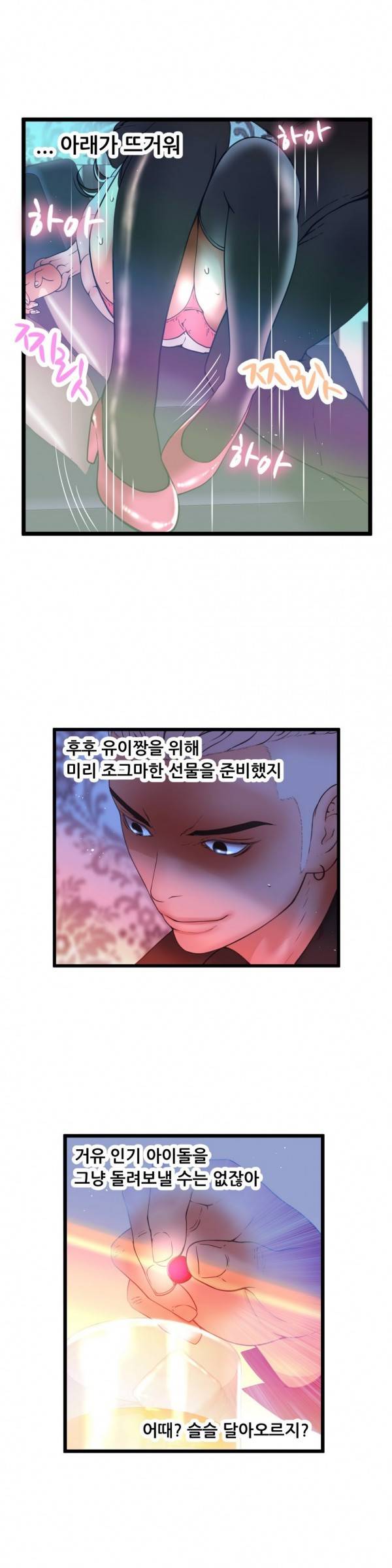 두근두근 AV엿보기 21화 - 아이돌 데뷔 편 2 3