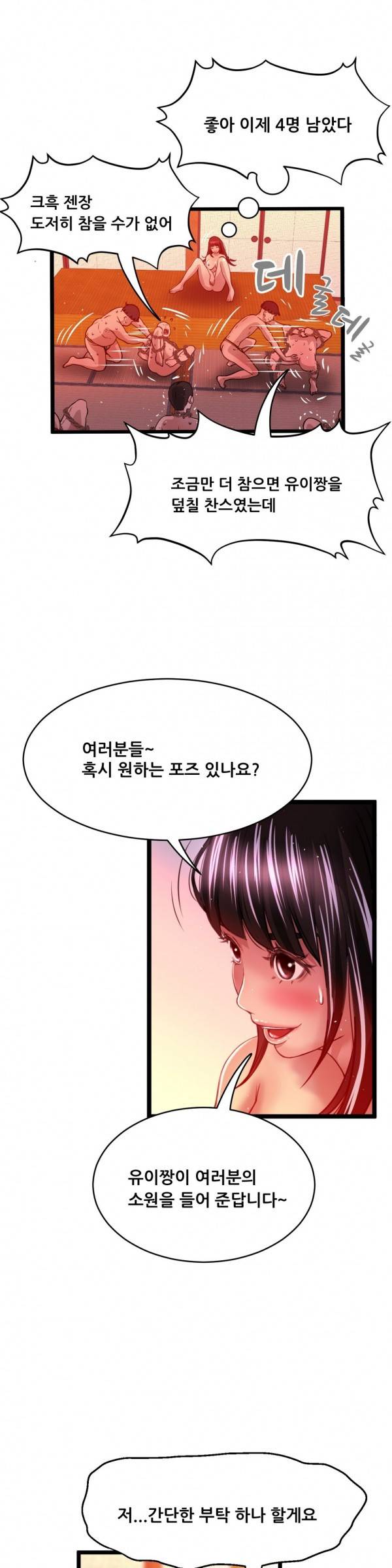 두근두근 AV엿보기 31화 - 아이돌 데뷔 편 12 4
