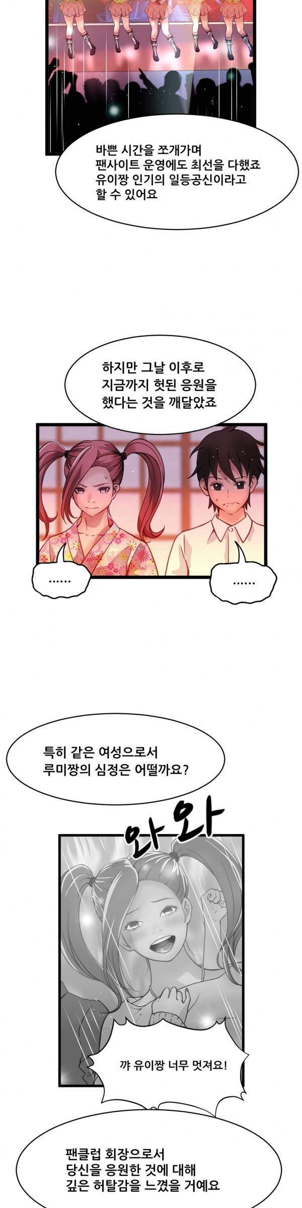 두근두근 AV엿보기 36화 - 아이돌 데뷔 편 16 &lt하즈키 노조미&gt 인터뷰 下 2