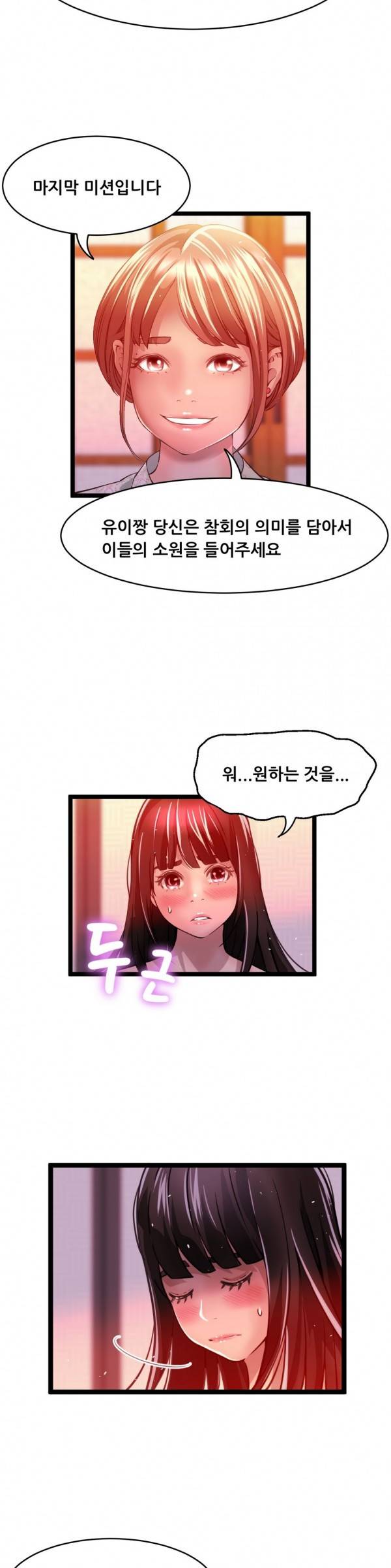 두근두근 AV엿보기 36화 - 아이돌 데뷔 편 16 &lt하즈키 노조미&gt 인터뷰 下 3