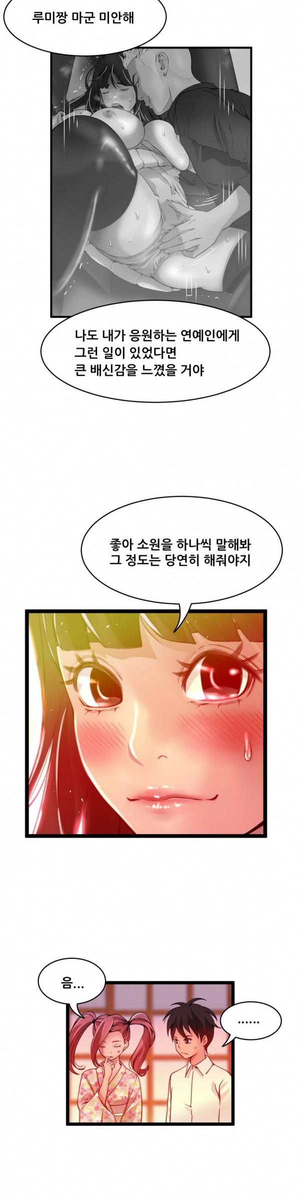 두근두근 AV엿보기 36화 - 아이돌 데뷔 편 16 &lt하즈키 노조미&gt 인터뷰 下 4