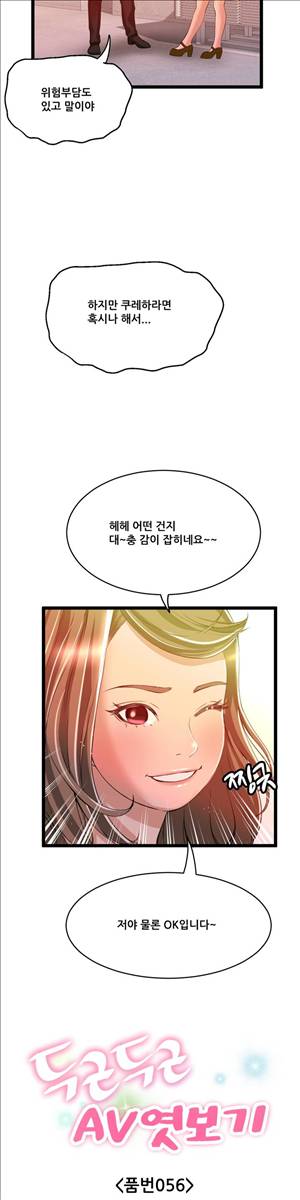 두근두근 AV엿보기 56화 - 야외 노출 AV 편 1 6