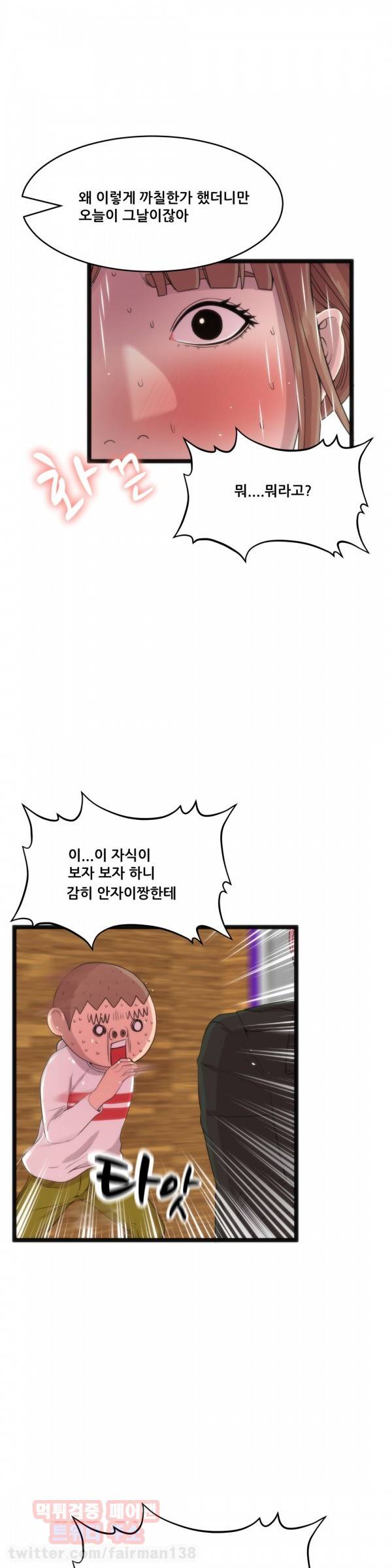 두근두근 AV엿보기 66화 - 안자이 감독 드디어 벗다!!편 2 6