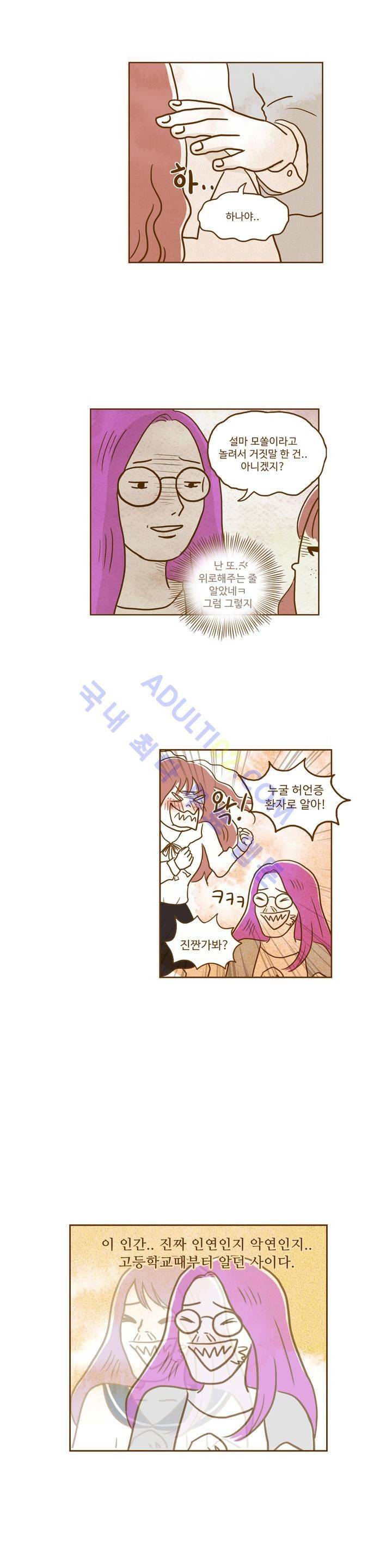 연애고자 모하나 4화 2
