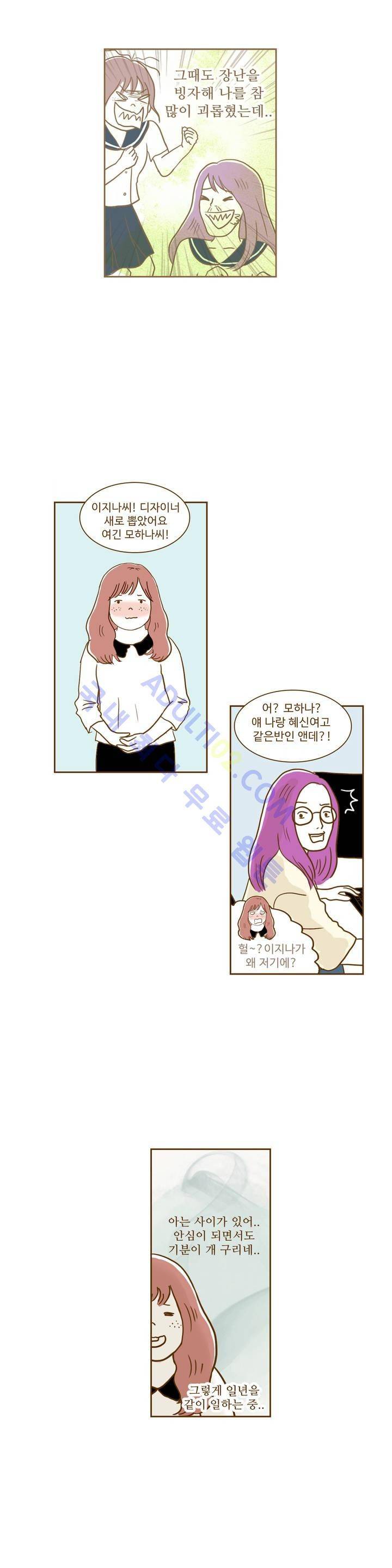 연애고자 모하나 4화 3