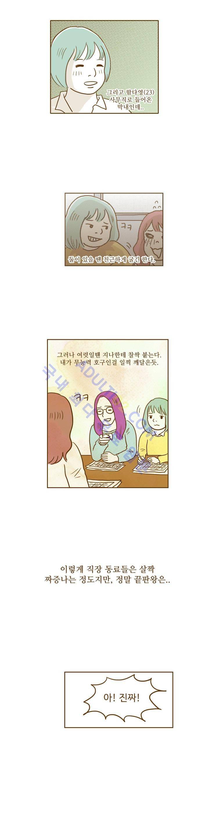 연애고자 모하나 4화 4