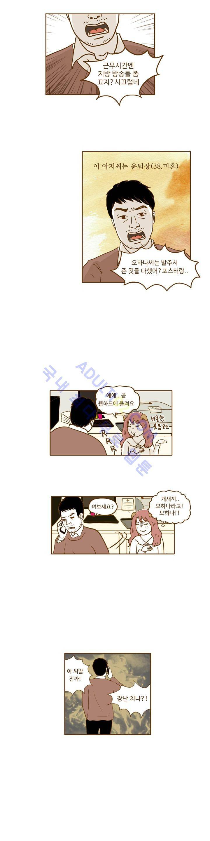 연애고자 모하나 4화 5