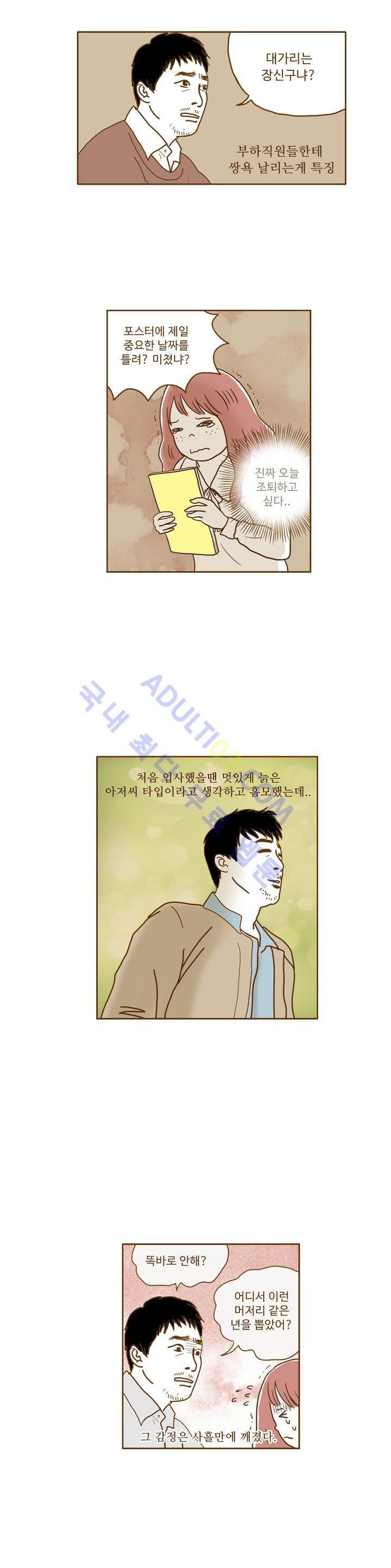 연애고자 모하나 4화 6
