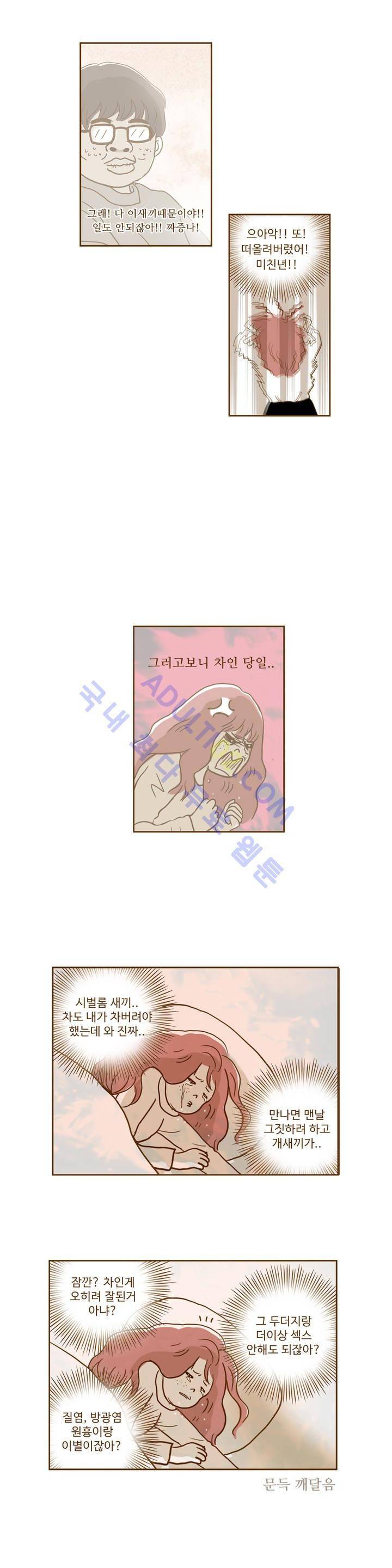 연애고자 모하나 4화 7